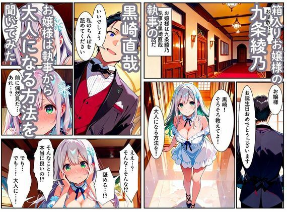 世間知らずの純粋お嬢様、執事にエッチなことを教えられて淫乱になっていく…〜これって、いけないことですか？〜 画像1