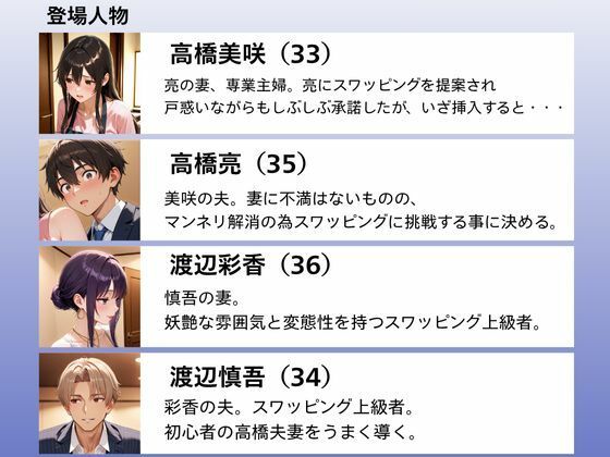 初めてスワッピングしたら色んな感情が入り乱れてすごく乱れた(亮編) 画像2