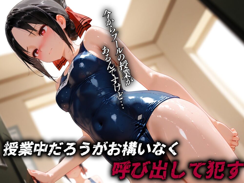 背徳教師〜かぐや様は◯らせたい〜 画像3