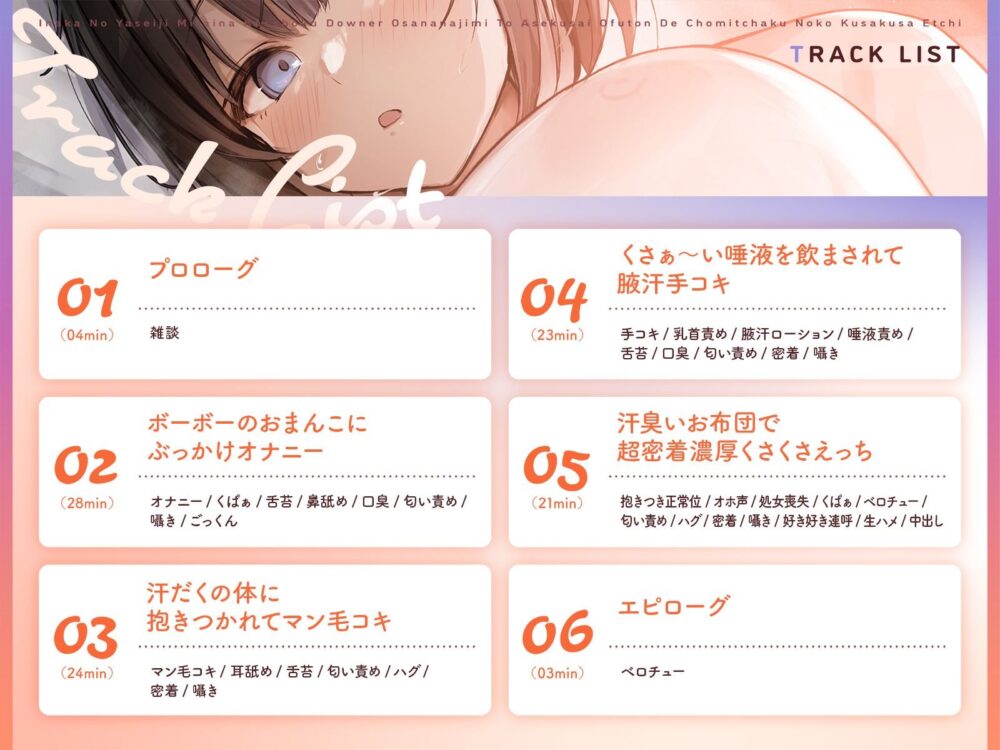 田舎の野生児みたいな褐色ダウナー幼馴染と汗臭いお布団で超密着濃厚くさくさえっち 画像2