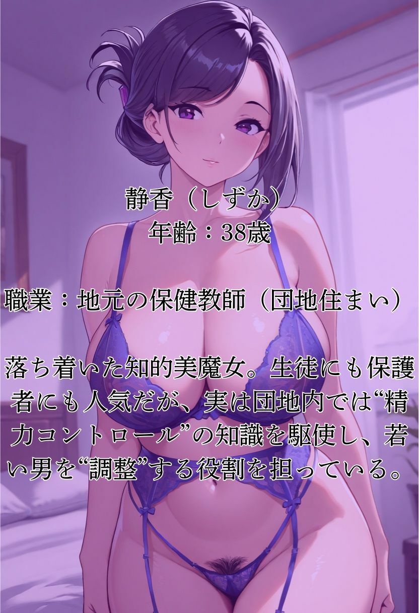 美魔女団地〜3丁目〜 画像1