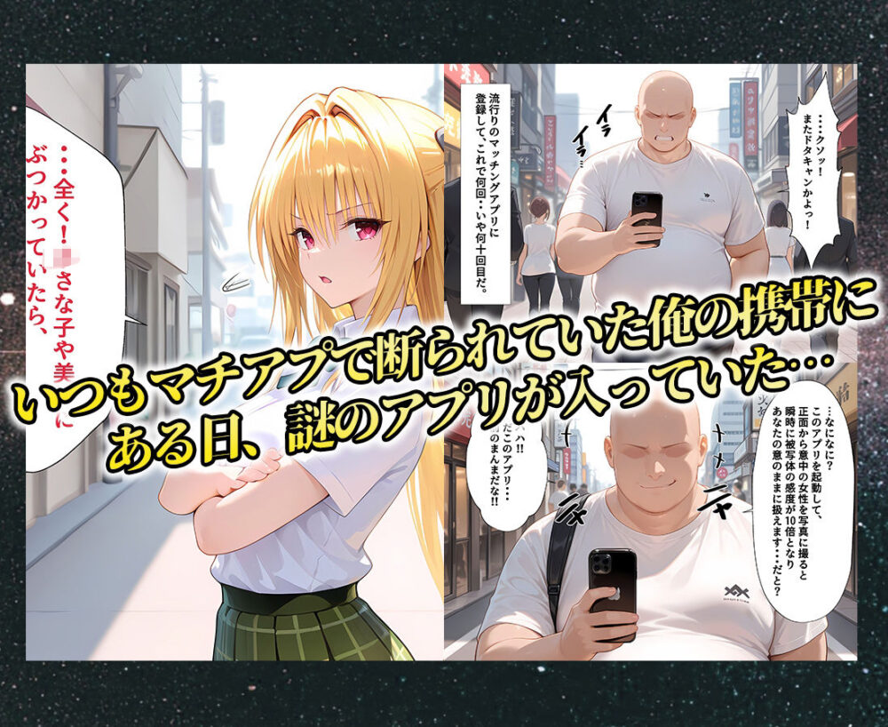 マチアプでいまだマッチしたことのない俺が催●アプリでヒロインたちを無双していく話 金〇の闇 画像1