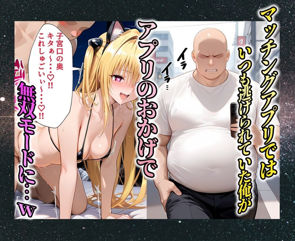 マチアプでいまだマッチしたことのない俺が催●アプリでヒロインたちを無双していく話 金〇の闇 画像9