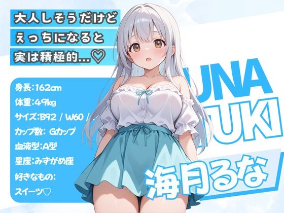 ある日突然爆乳白髪幼馴染と… 画像2