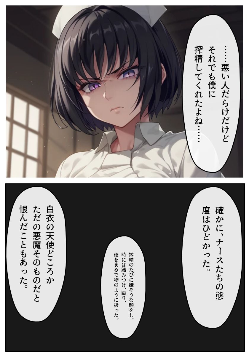搾精◯棟マルチエンディング(ハーレム編) 画像2