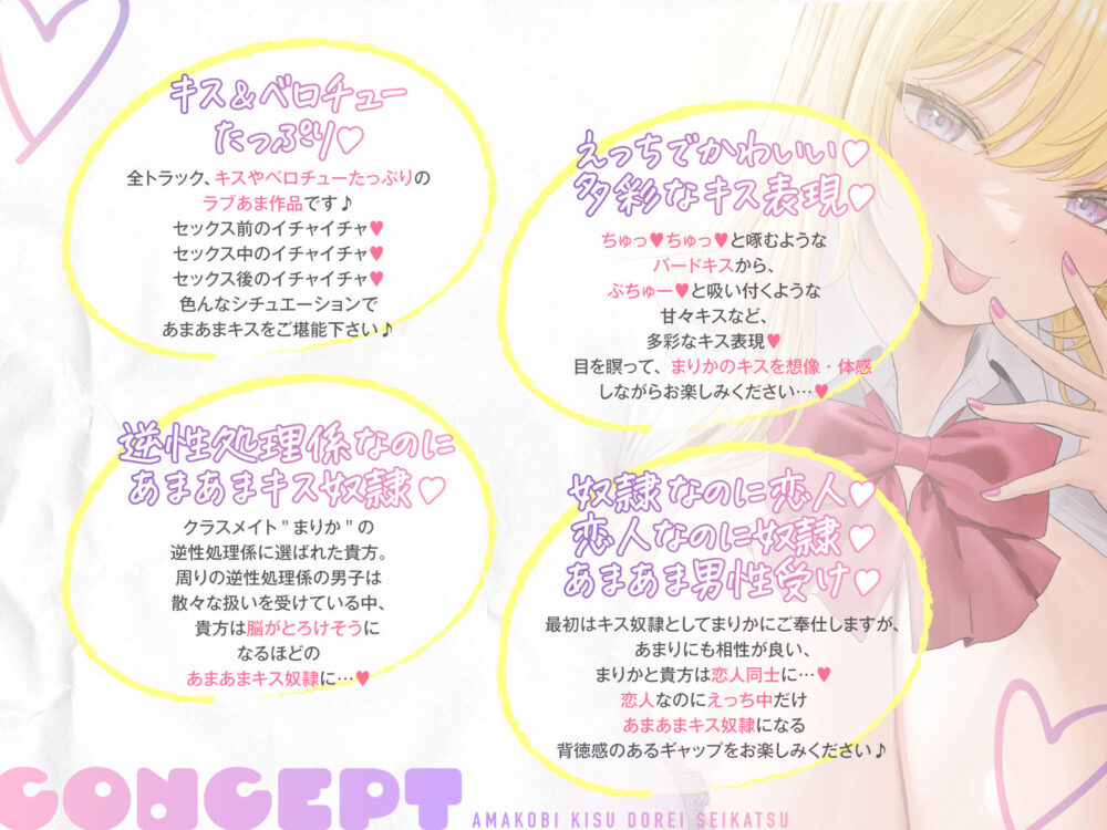 【い〜っぱいキス】ド変態ギャルとのあま媚びキス奴●性活?〜逆性処理係に選ばれたのに、こんなに幸せでいいの!?〜 【全トラックキス有り】 画像3
