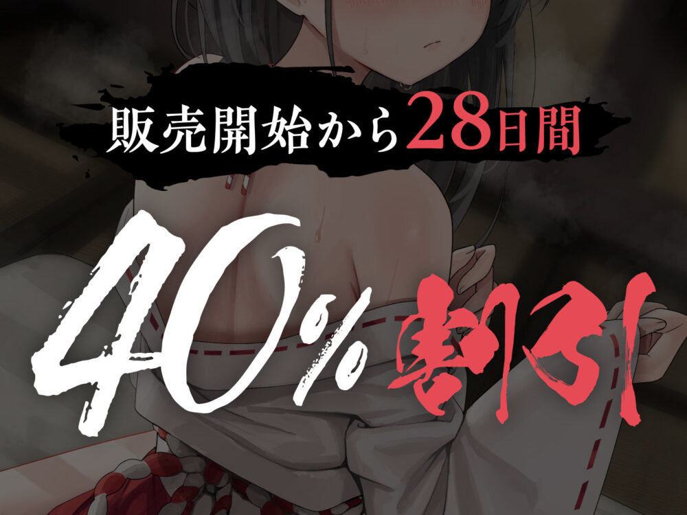 【全編潮吹き】巫女の禁忌 画像2