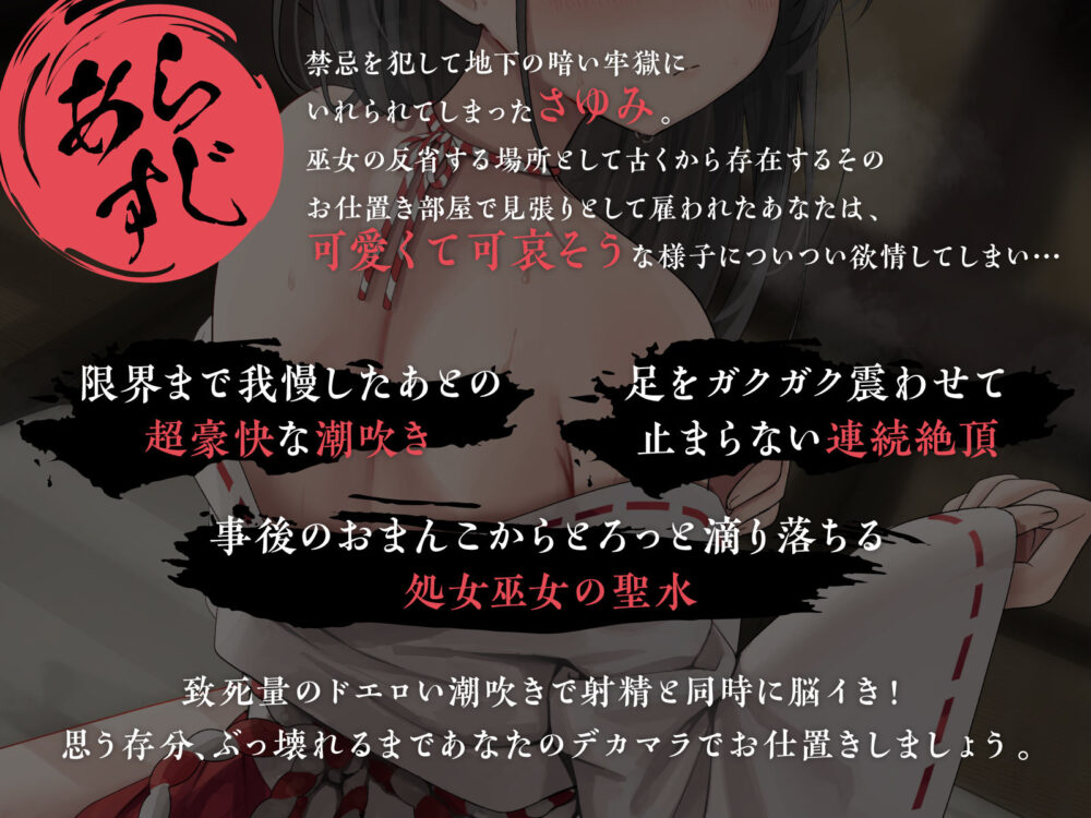 【全編潮吹き】巫女の禁忌 画像3