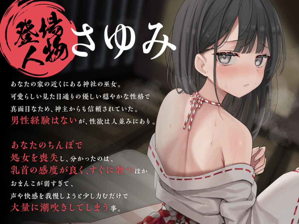 【全編潮吹き】巫女の禁忌 画像4