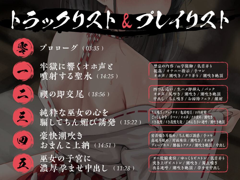 【全編潮吹き】巫女の禁忌 画像5