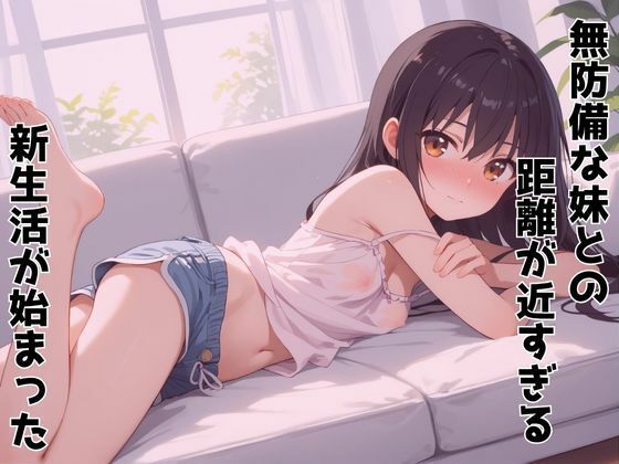 ずっと好きだった同級生が義妹になってイチャイチャHする話 姫〇雪菜 画像2