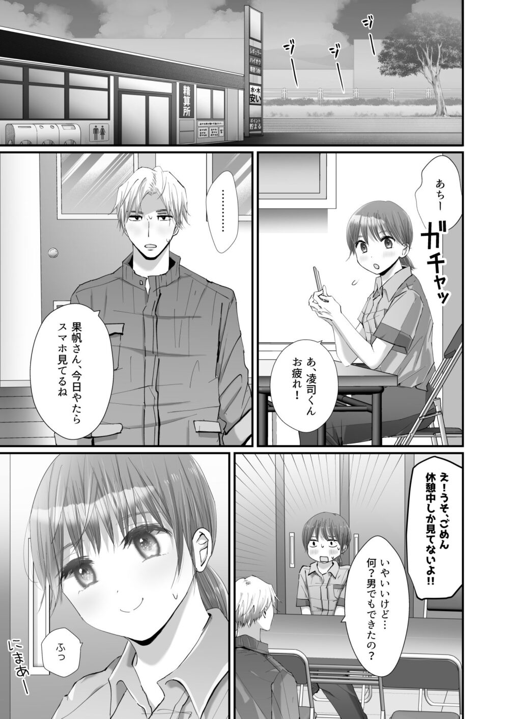 どうして私、職場のチャラい年下に溺愛エッチされてるんだろう〜執着ピストンで押し込まれる熱〜 画像3