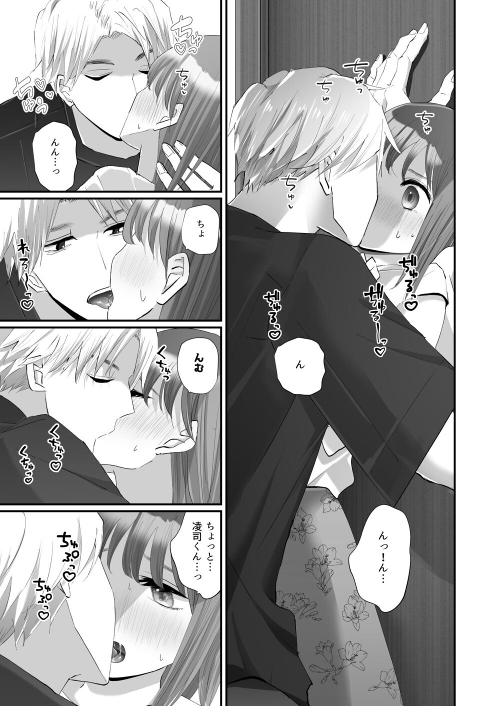どうして私、職場のチャラい年下に溺愛エッチされてるんだろう〜執着ピストンで押し込まれる熱〜 画像7