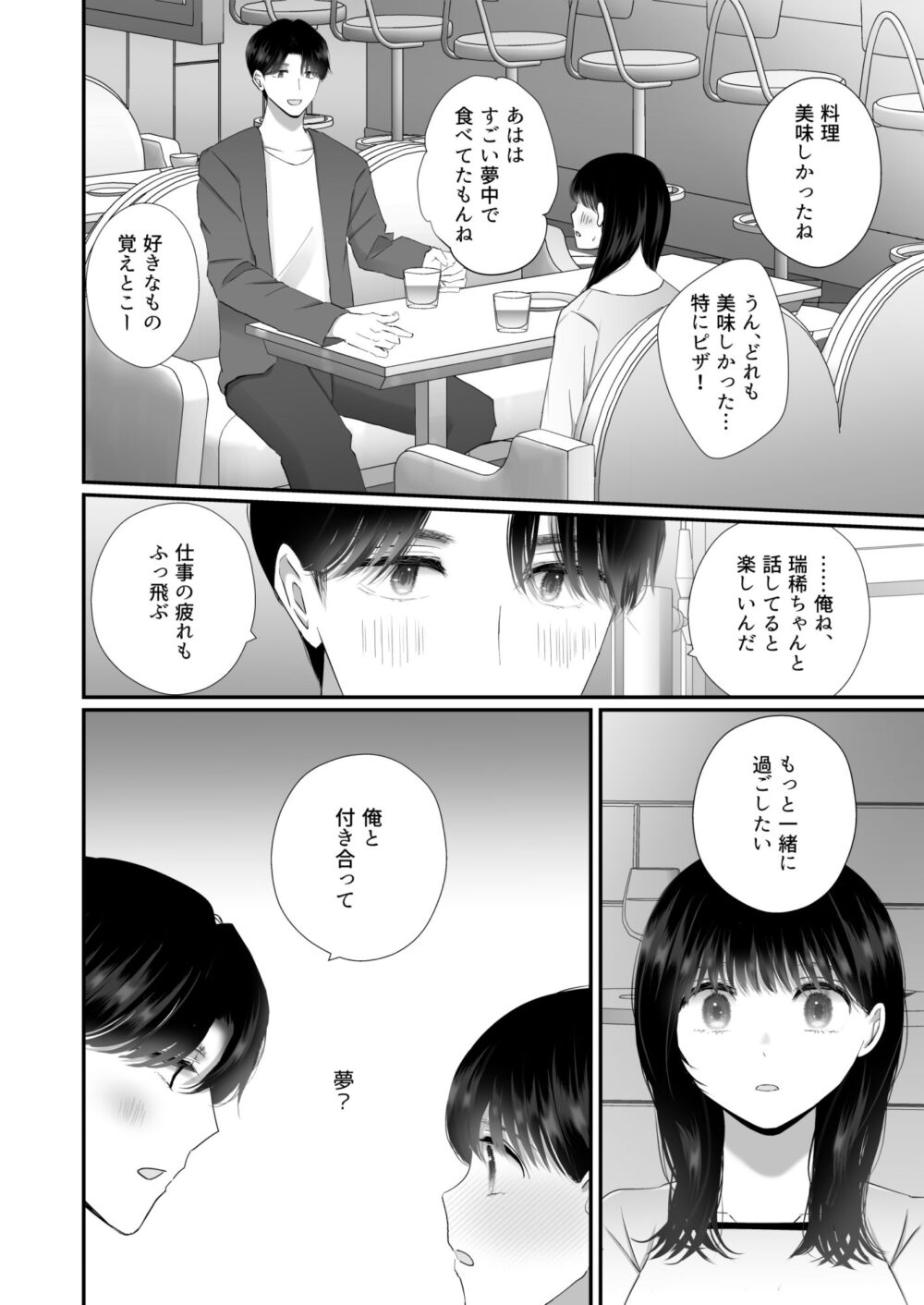 誠実で優しい先輩のS化欲情セックス〜学生時代だいすきだった兄の友達と再会〜 画像1