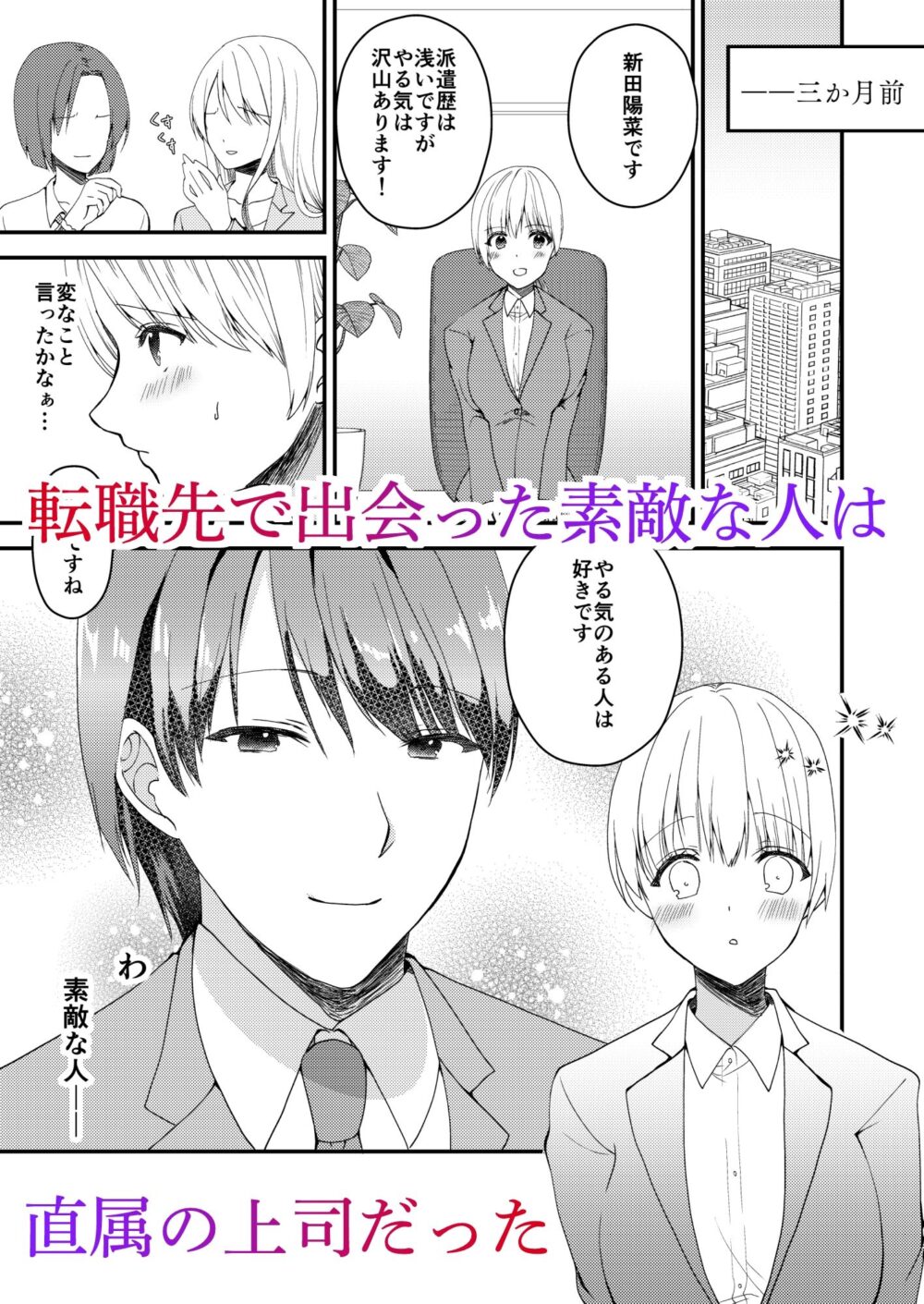 優しい上司に溺愛されたい 画像1