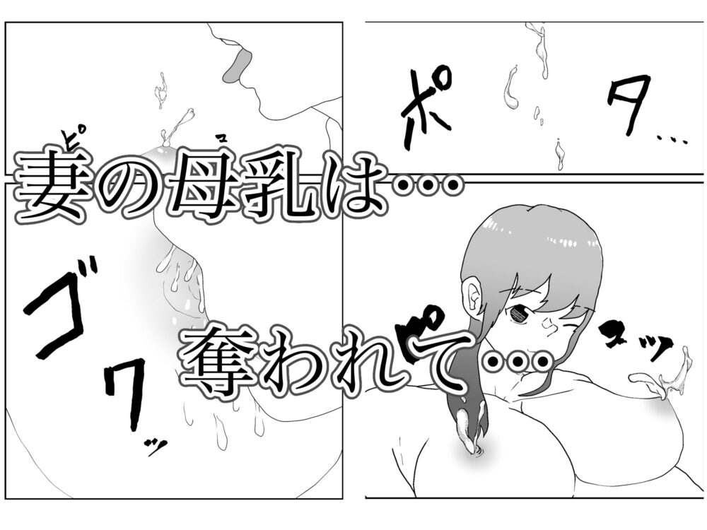 妻の母乳が他人のものとなるまで 画像6