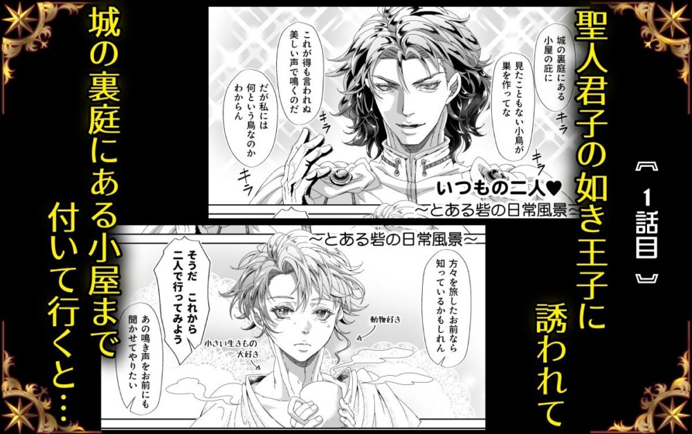 クズ王子と竿付き愛妃の淫蕩なる日々 画像1