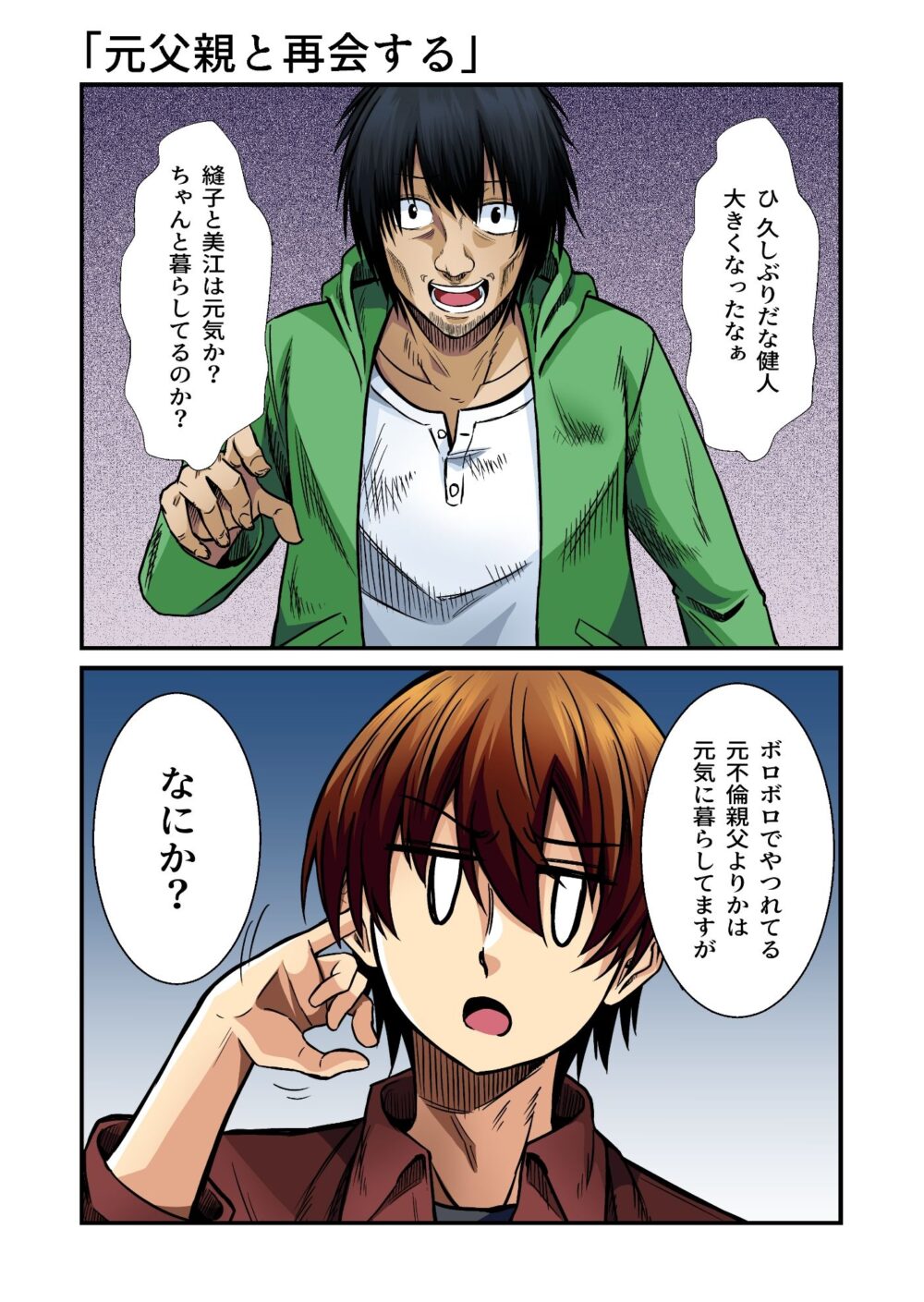 平凡でも非現実でもない日常7 画像1