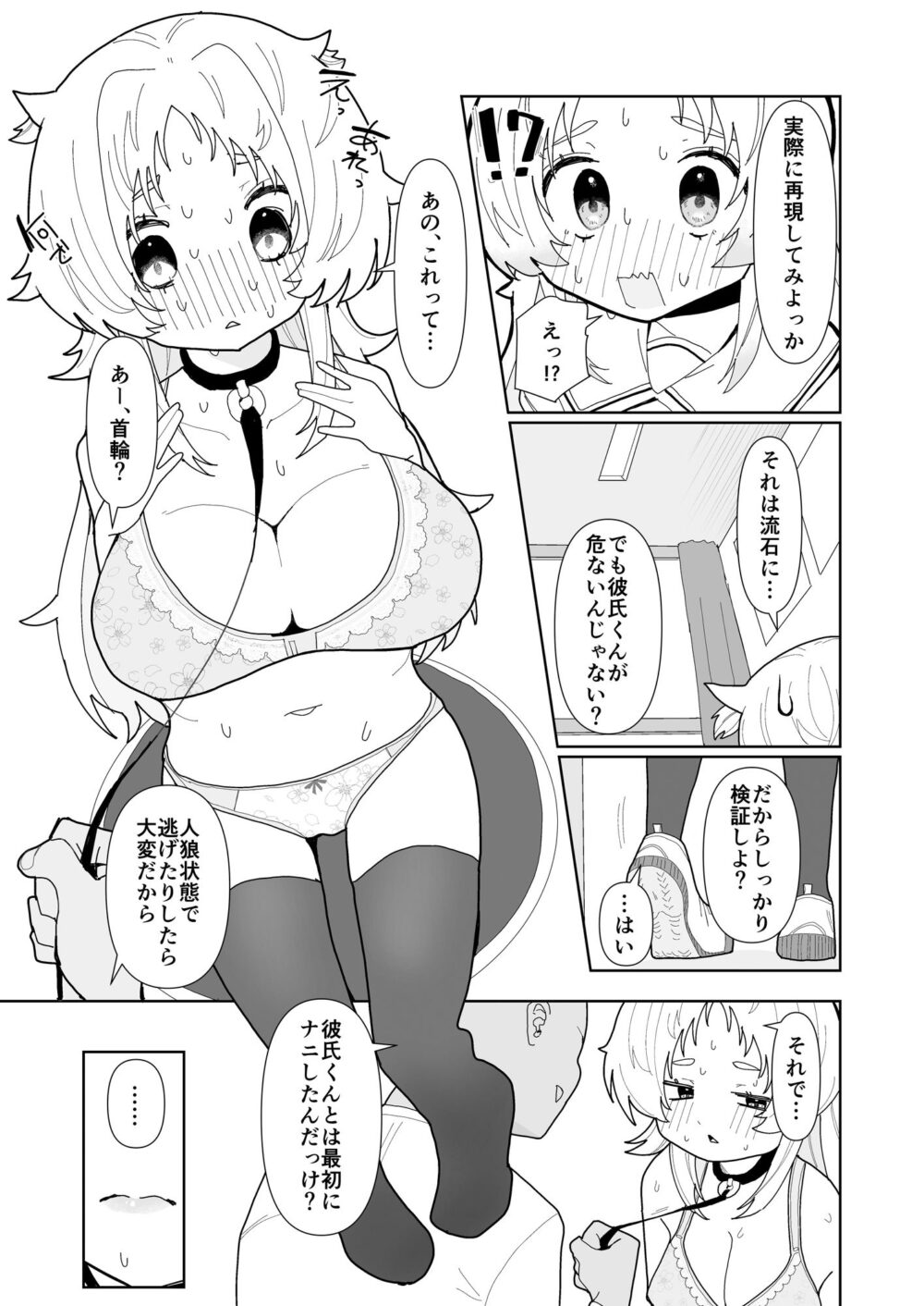 人狼の診療録(カルテ) 画像2