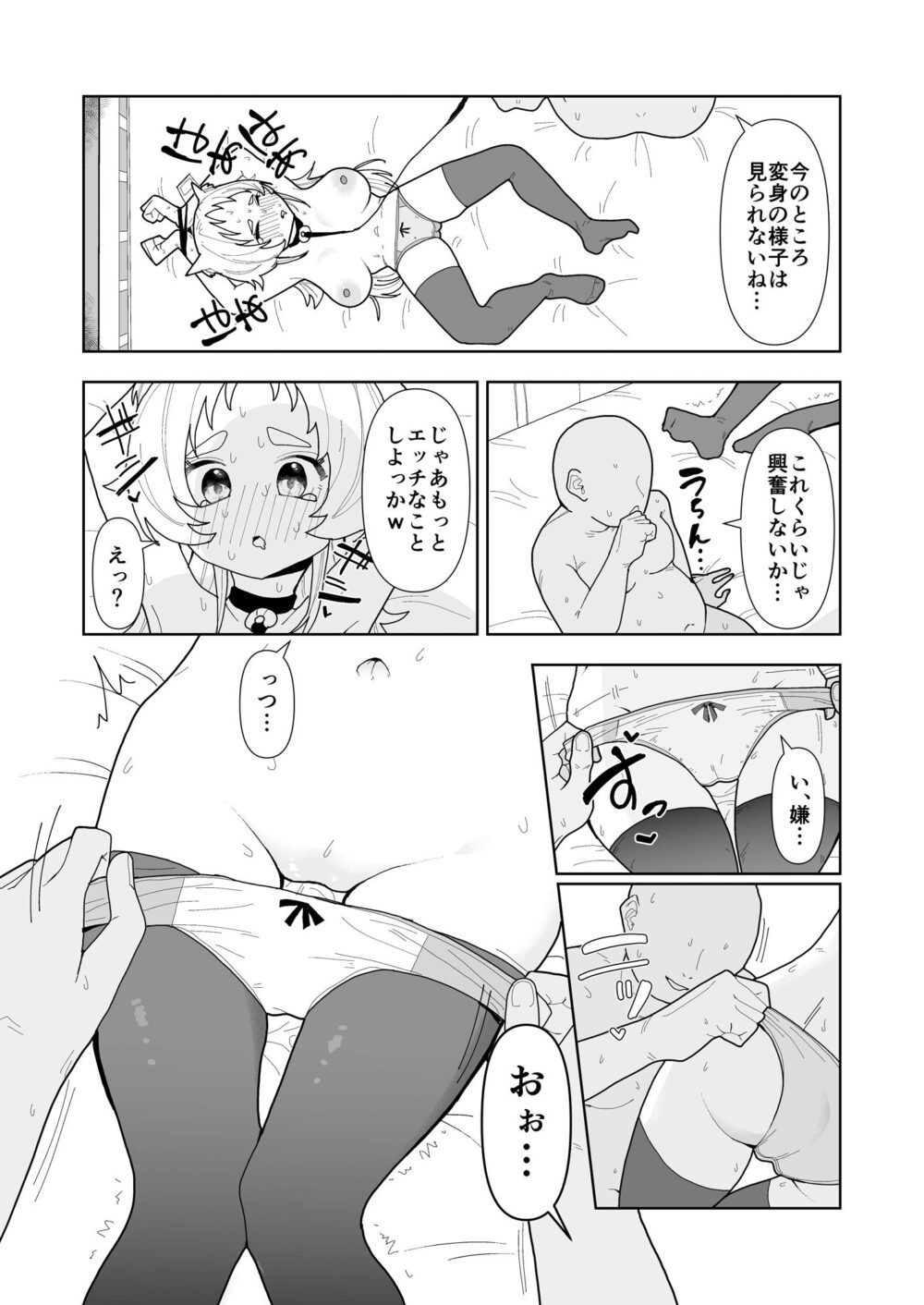 人狼の診療録(カルテ) 画像5