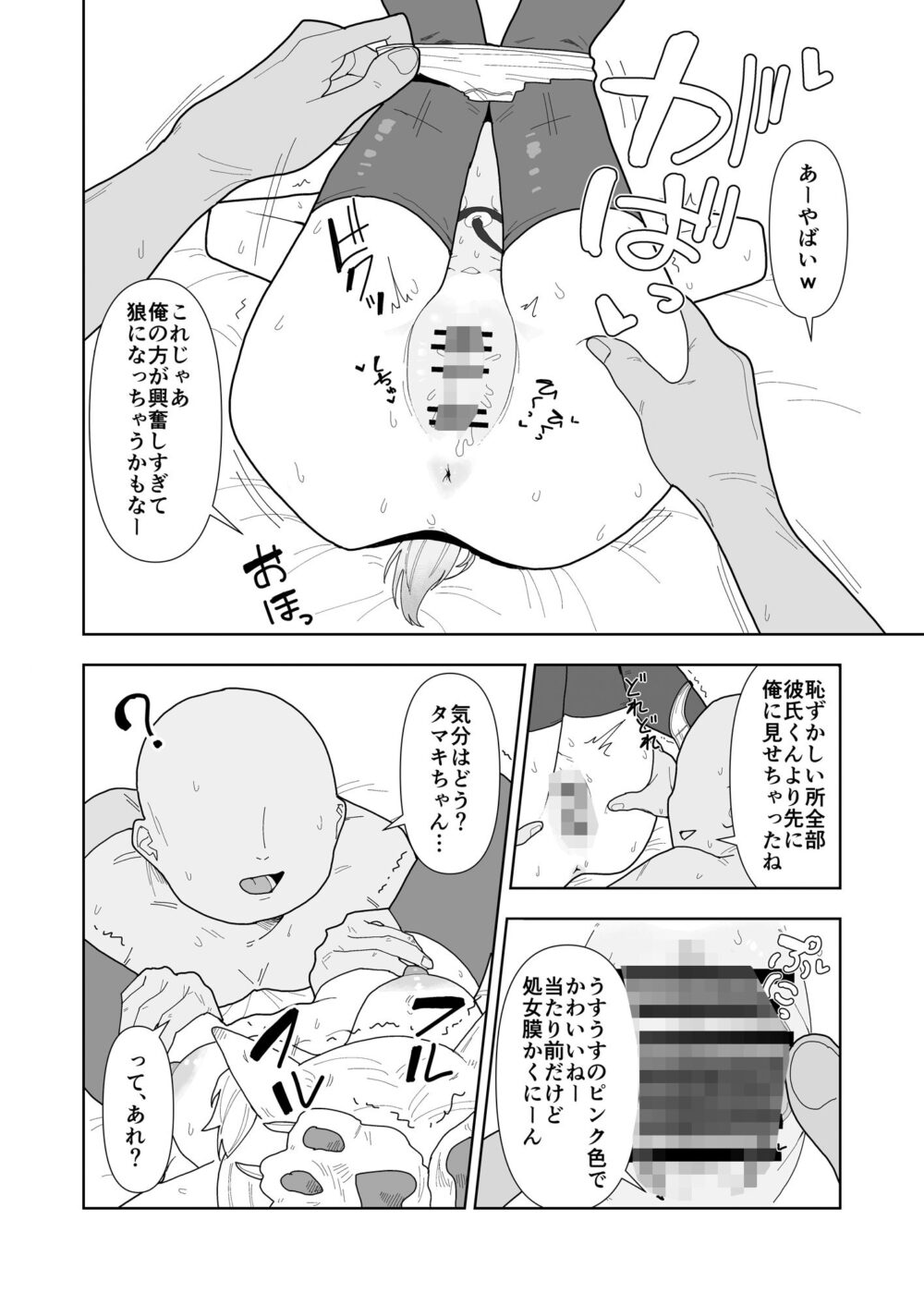 人狼の診療録(カルテ) 画像6
