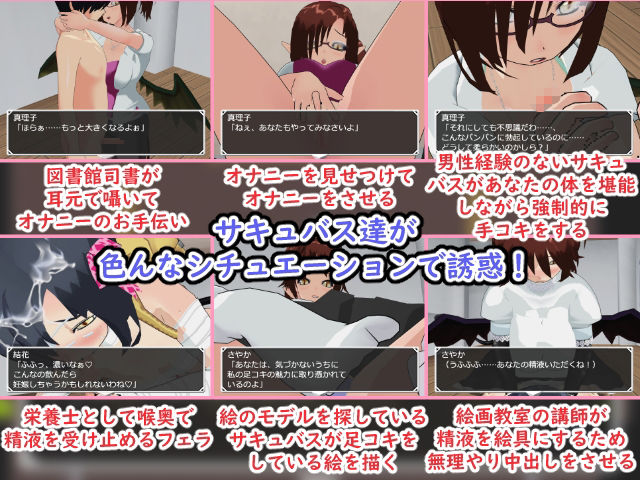 誘惑するサキュバス達の館-受け入れてしまうと逆レ○プ！- 画像6