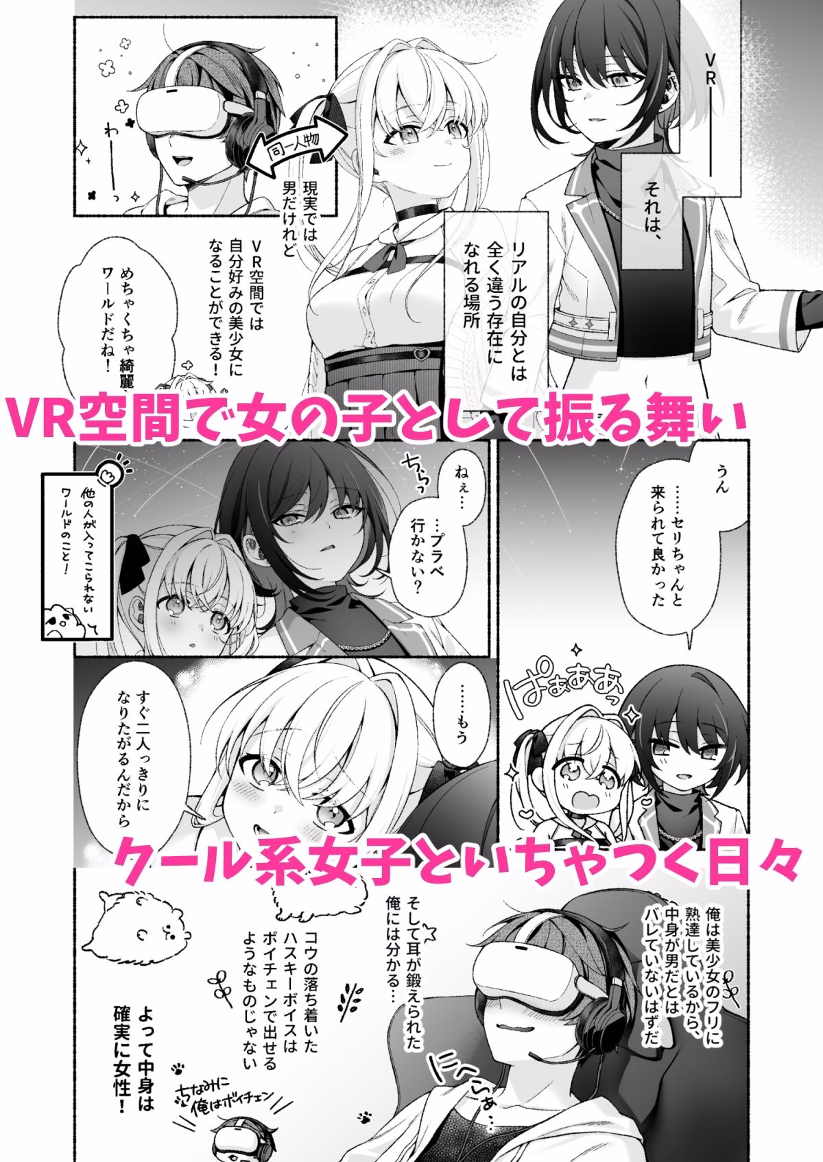 VRのはずだった!! 画像1