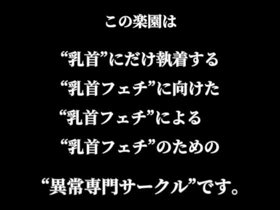 真面目で厳しい女教師さん、実は敏感乳首だった件。放課後の個別指導で乳首カリカリして絶頂させた話 画像10