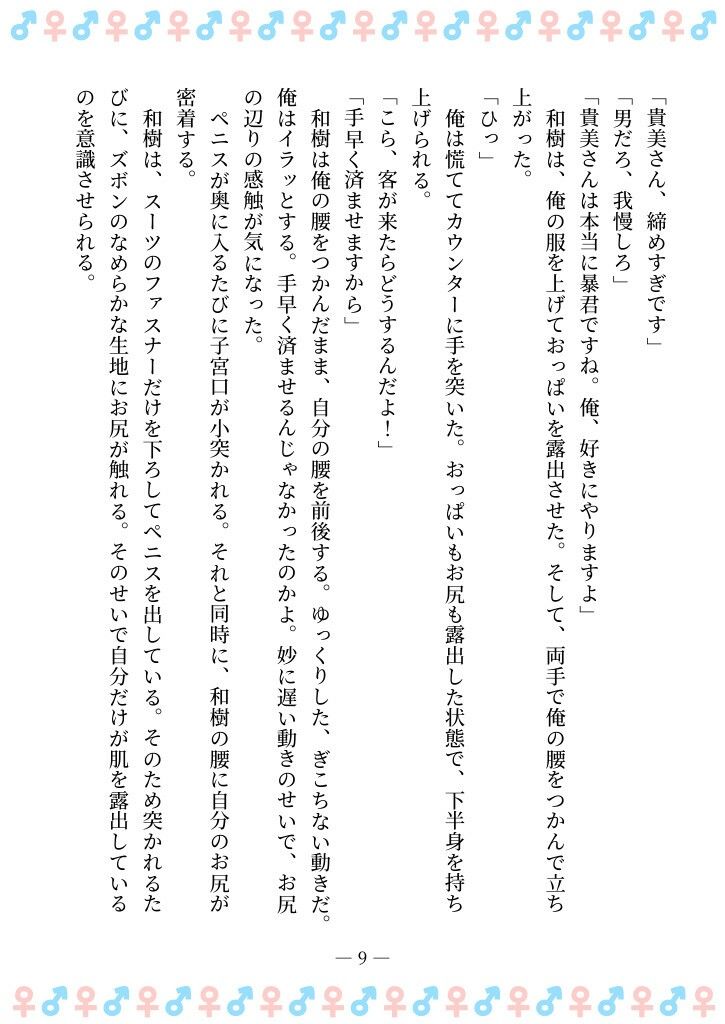 TSFで孕み系 アイダタカミの場合 画像5