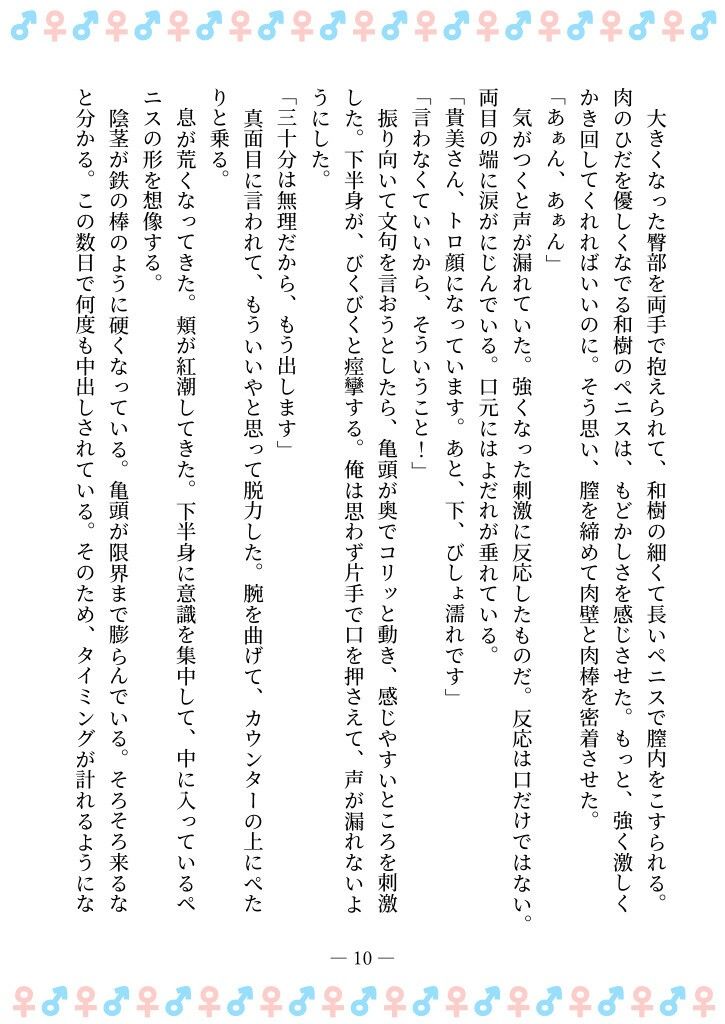 TSFで孕み系 アイダタカミの場合 画像6