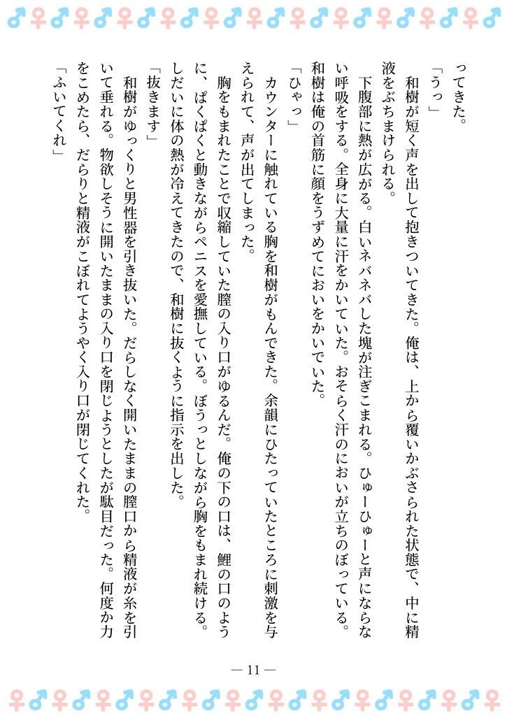 TSFで孕み系 アイダタカミの場合 画像7