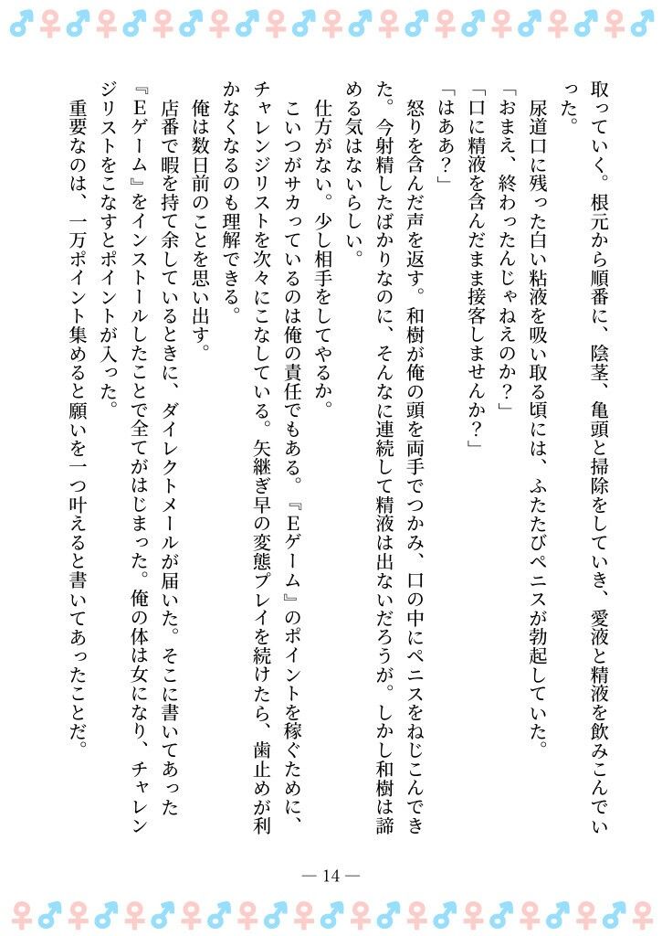TSFで孕み系 アイダタカミの場合 画像10