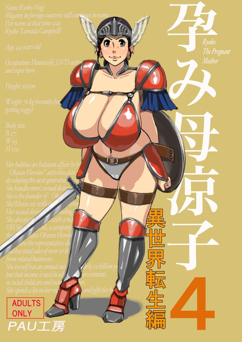 孕み母涼子4 異世界転生編 画像6