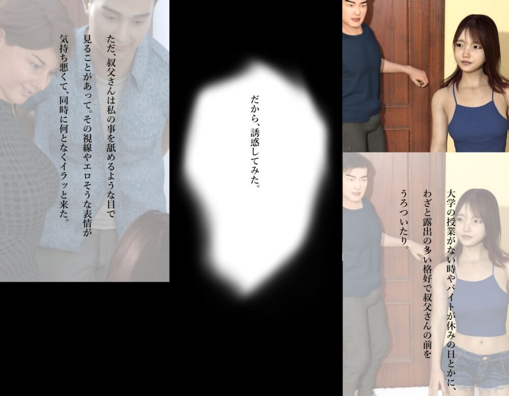 叔父との’年の差SEX’にどハマりしているJDワタシ 画像1