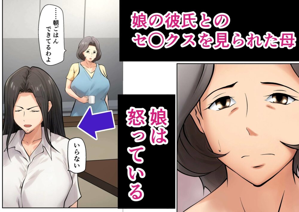 娘の彼氏にセックスの相談をされてから…2 画像1