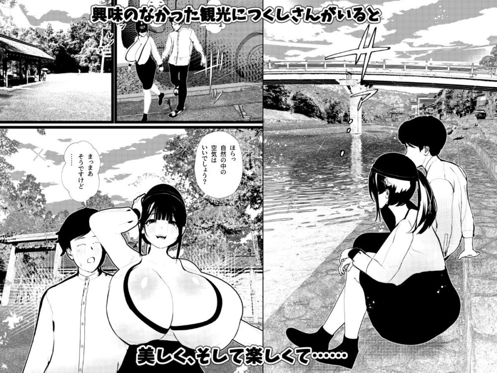 母乳バスガイド【浜本 つくし】は社員旅行に来たボクのために中出しOKセックス旅行にしてくれた! 画像2