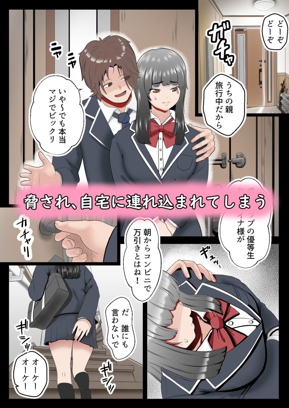 優等生のできごころ 画像2