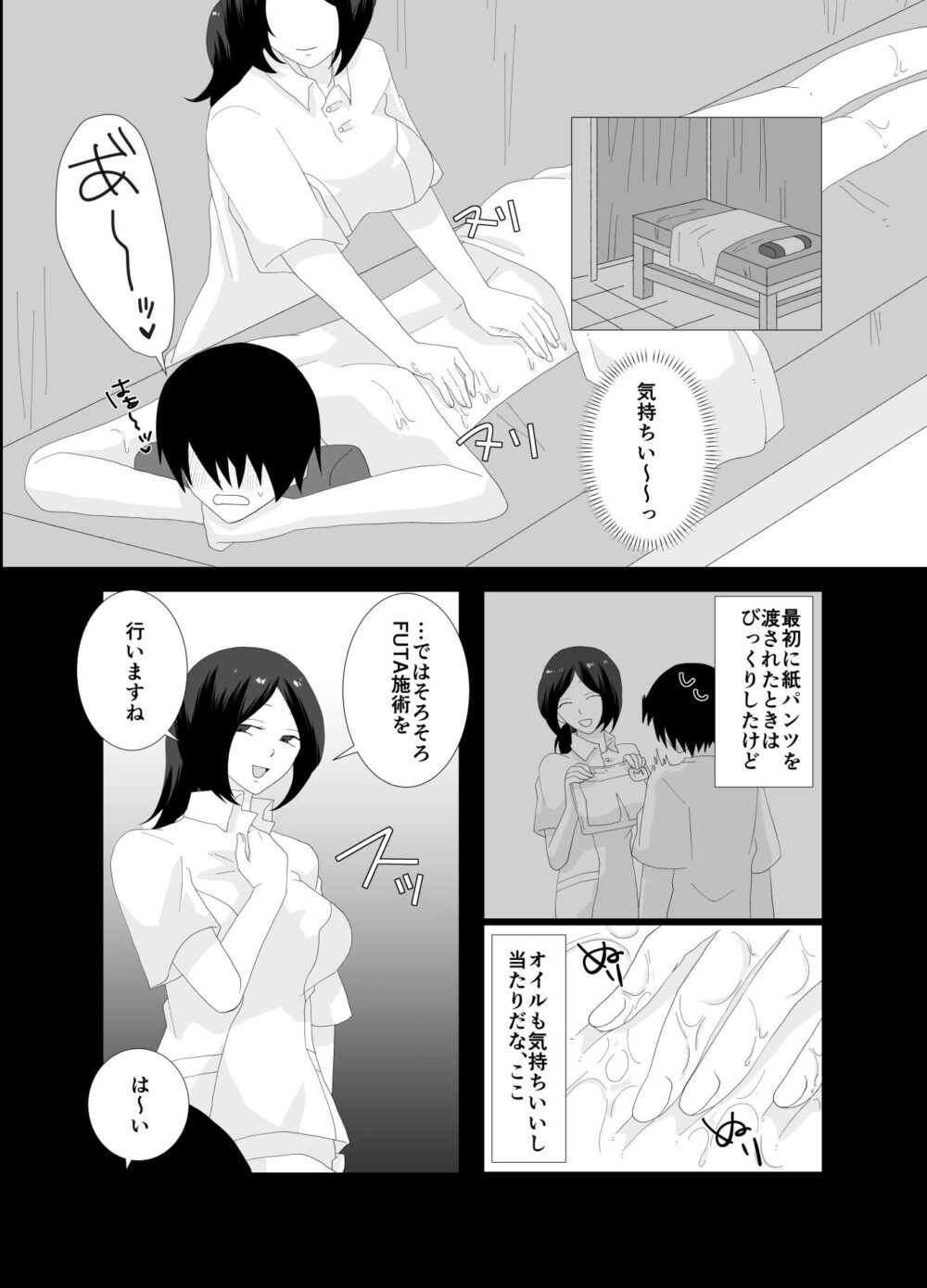 ふたなり性体で間違ってHなマッサージされてしまった！ 画像4