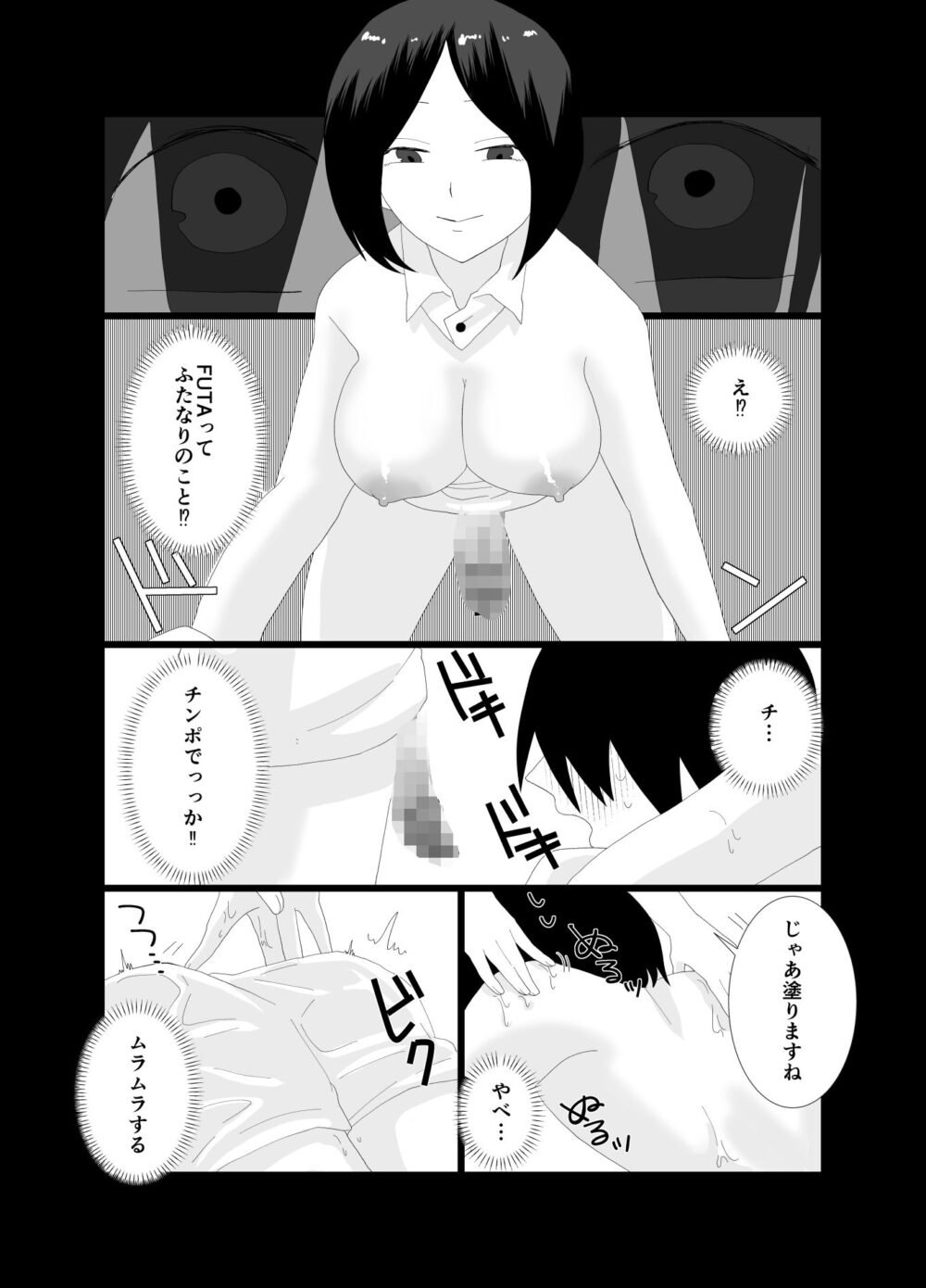 ふたなり性体で間違ってHなマッサージされてしまった！ 画像5