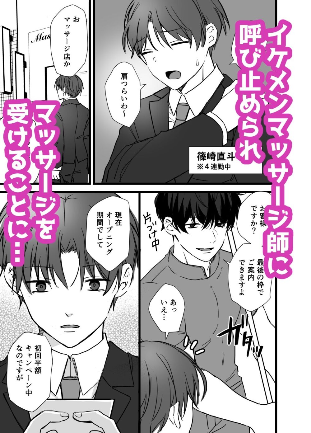 騙されメスイキマッサージ 画像1