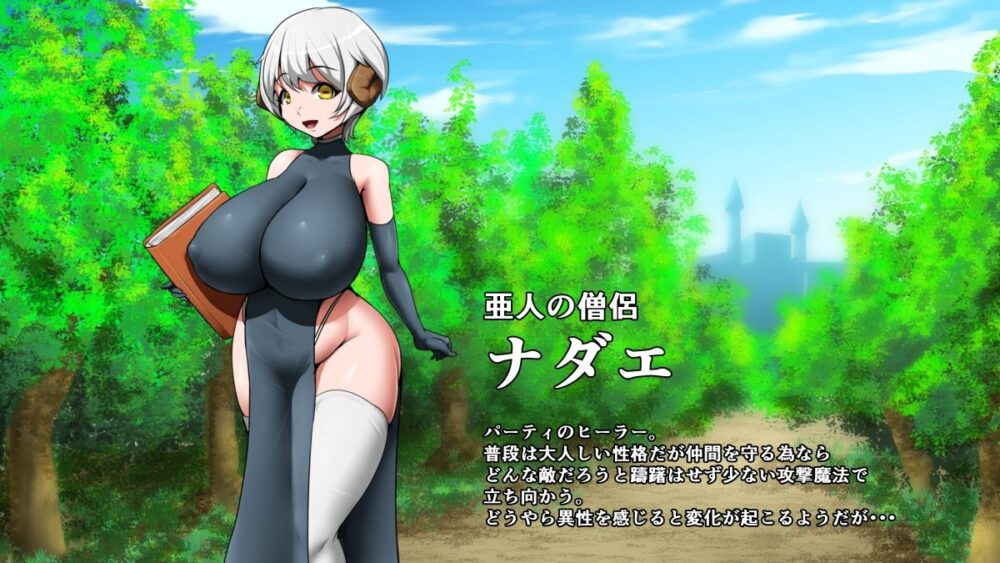 爆乳ヒーラードスケベレベルアップ珍道中 画像2