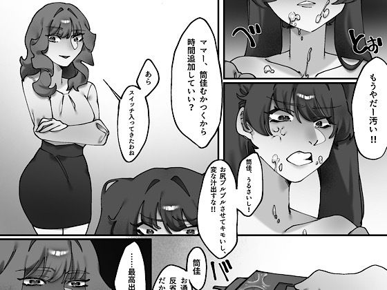 血の繋がりのない娘が大嫌いです。後編 画像3