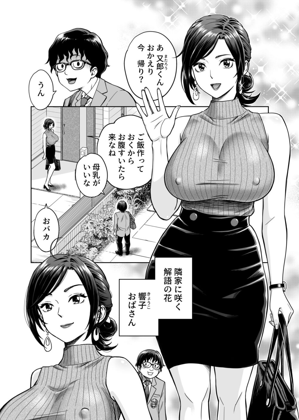 この乳搾らずにおくべきか!! 画像1