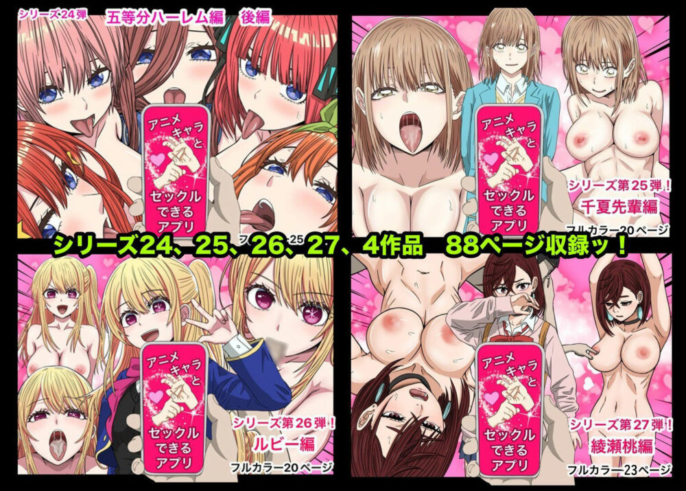 アニメキャラとセックルできるアプリ総集編8【24・25・26・27】 画像4