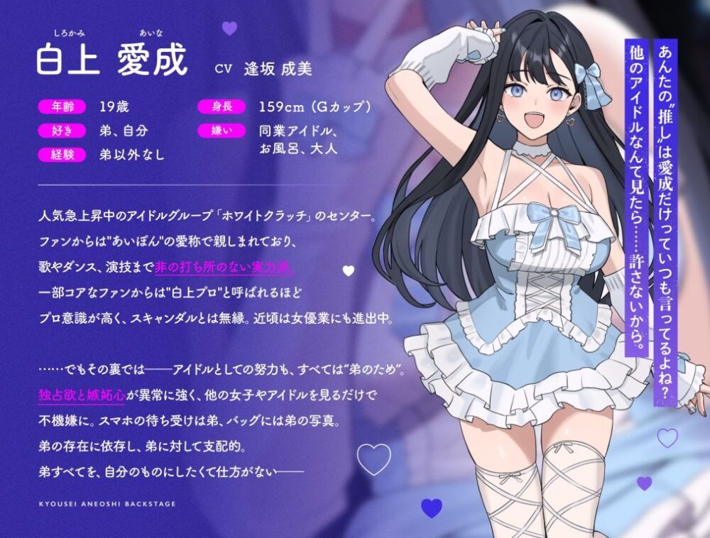 強征’姉推し’バックステージ クール系アイドルのメンタル安定剤孕みたがりえっち 画像3