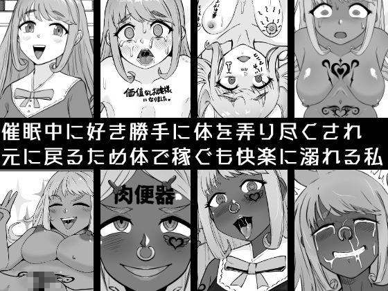【催●→解除】何ヤってたの私！？-箱入りお嬢様が黒ビッチに転落するまで- 画像1