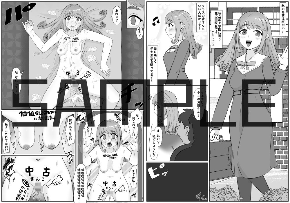 【催●→解除】何ヤってたの私！？-箱入りお嬢様が黒ビッチに転落するまで- 画像2