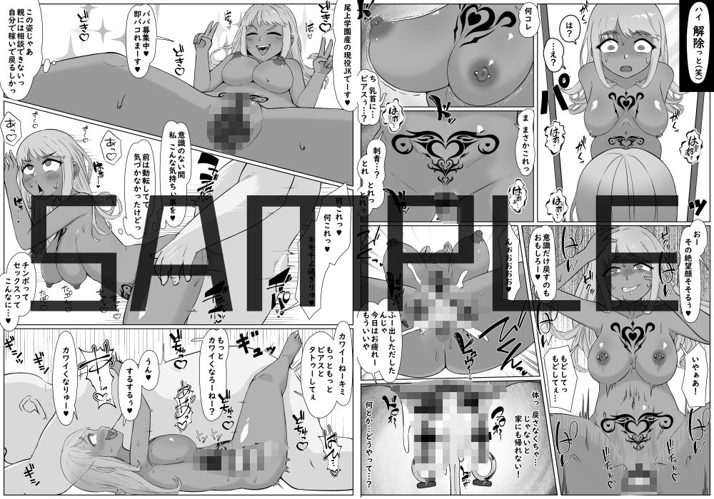 【催●→解除】何ヤってたの私！？-箱入りお嬢様が黒ビッチに転落するまで- 画像3
