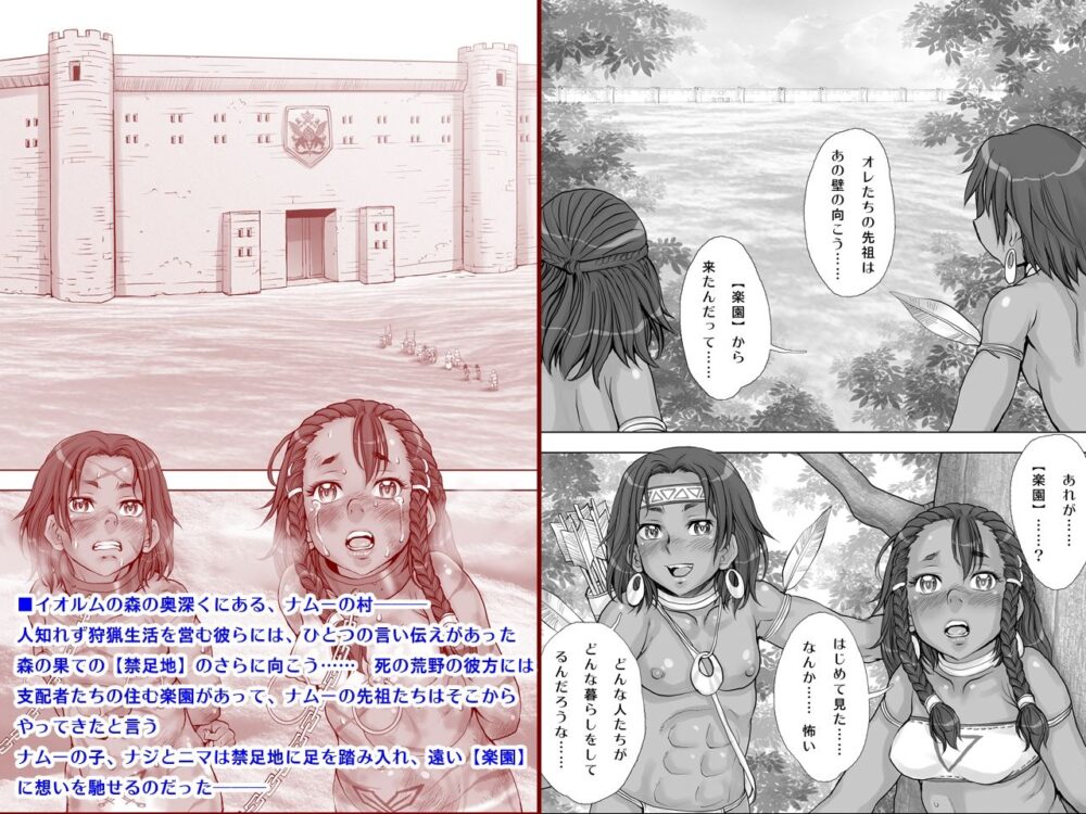Paradise Lost 〜奪われた楽園〜 画像1
