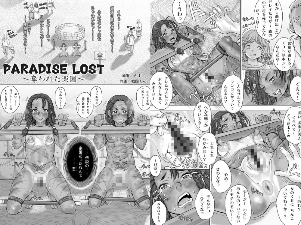 Paradise Lost 〜奪われた楽園〜 画像4